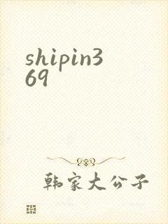 shipin369