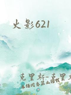 火影621