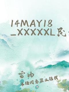 14MAY18_XXXXXL民族