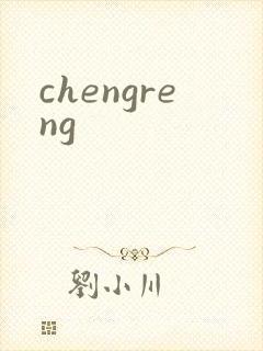 chengreng