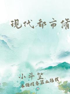 现代都市修真录