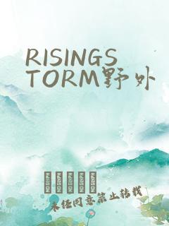 RISINGSTORM野外