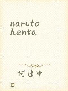naruto henta