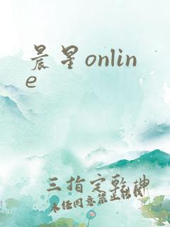 晨星online