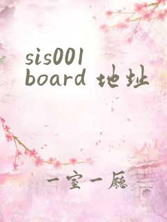 sis001 board 地址