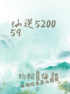 仙逆5200 59