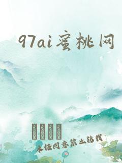 97ai蜜桃网