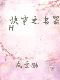 快穿之名器叠加H