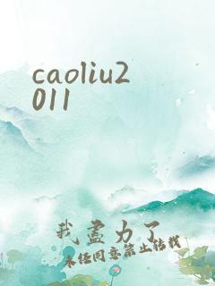 caoliu2011
