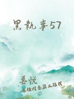 黑执事57