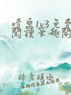 喷泉1v3免费阅读笔趣阁阿司匹林