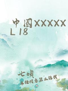 中国XXXXXL 18