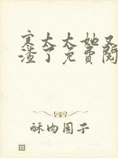 寒太太她又在虐渣了免费阅读