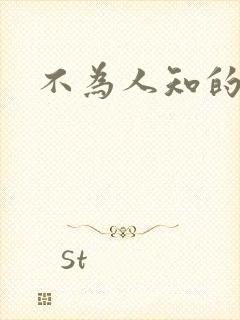 不为人知的碰触