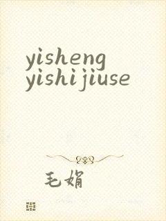 yishengyishijiuse