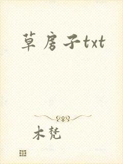 草房子txt