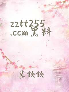 zztt255.ccm黑料