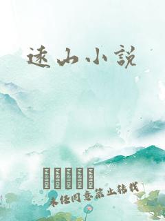 远山小说