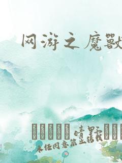 网游之魔兽最强