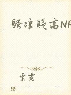 骚浪贱高NPH