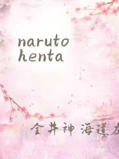 naruto henta