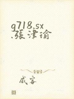 g718.sx.张津瑜