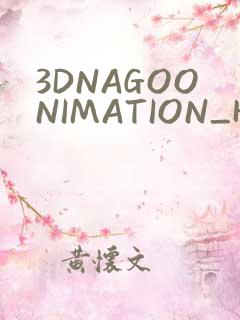 3DNAGOONIMATION_HONKAI无尺