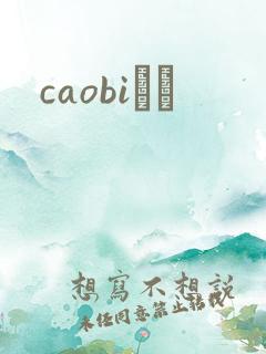 caobiС˵