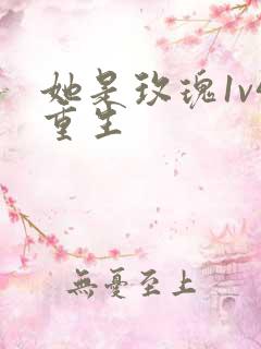 她是玫瑰1v4重生