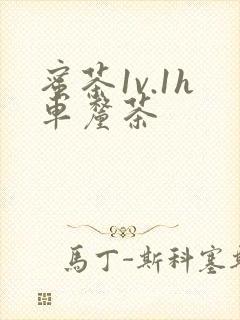 蜜茶1v.1h车厘茶