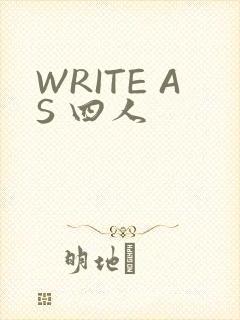 WRITE AS 四人