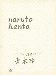 naruto henta