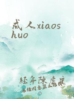 成人xiaoshuo