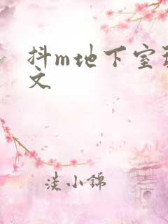 抖m地下室玩具文