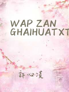 WAP ZANGHAIHUATXT