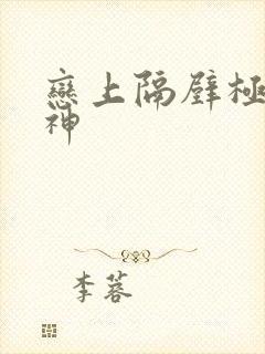 恋上隔壁极品女神