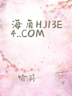 海角HJ13E4..COM