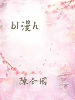bl漫h
