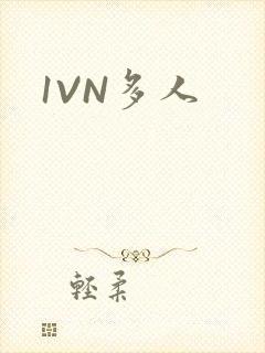 1VN多人