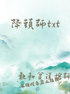 降头师txt