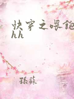 快穿之喂饱女配hh