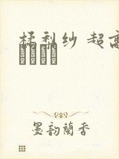 橘梨纱 超高级ソープ嬢