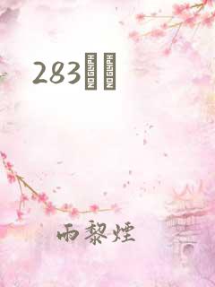 283ӰԺ