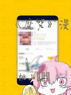 《魔咒》漫画：结局+番外