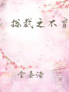 总裁之不育前妻