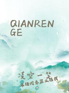 QIANRENGE