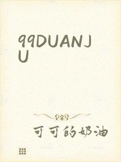 99DUANJU