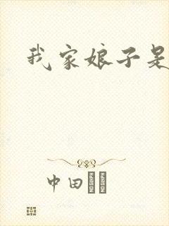 我家娘子是剑神