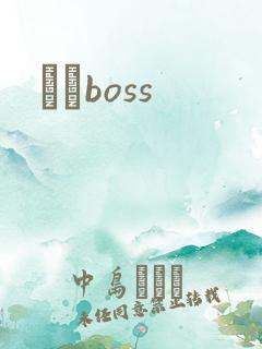 ӥȮboss