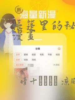 帐篷里的秘密动漫画：结局+番外